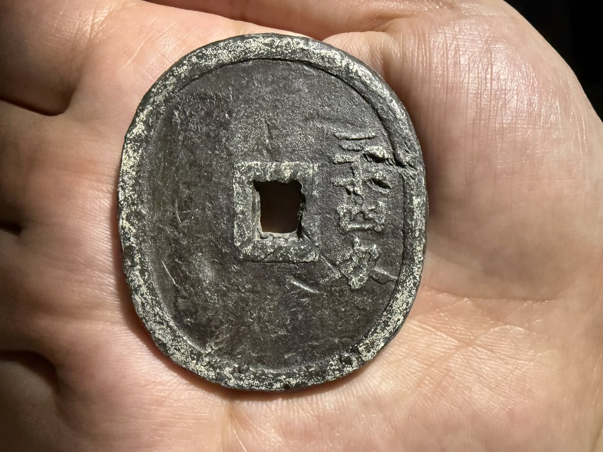 9 地方貨幣　米沢　生産局　鉛銭 Yahoo!オークション -「生産局鉛銭」(貨幣) の落札相場・落札価格