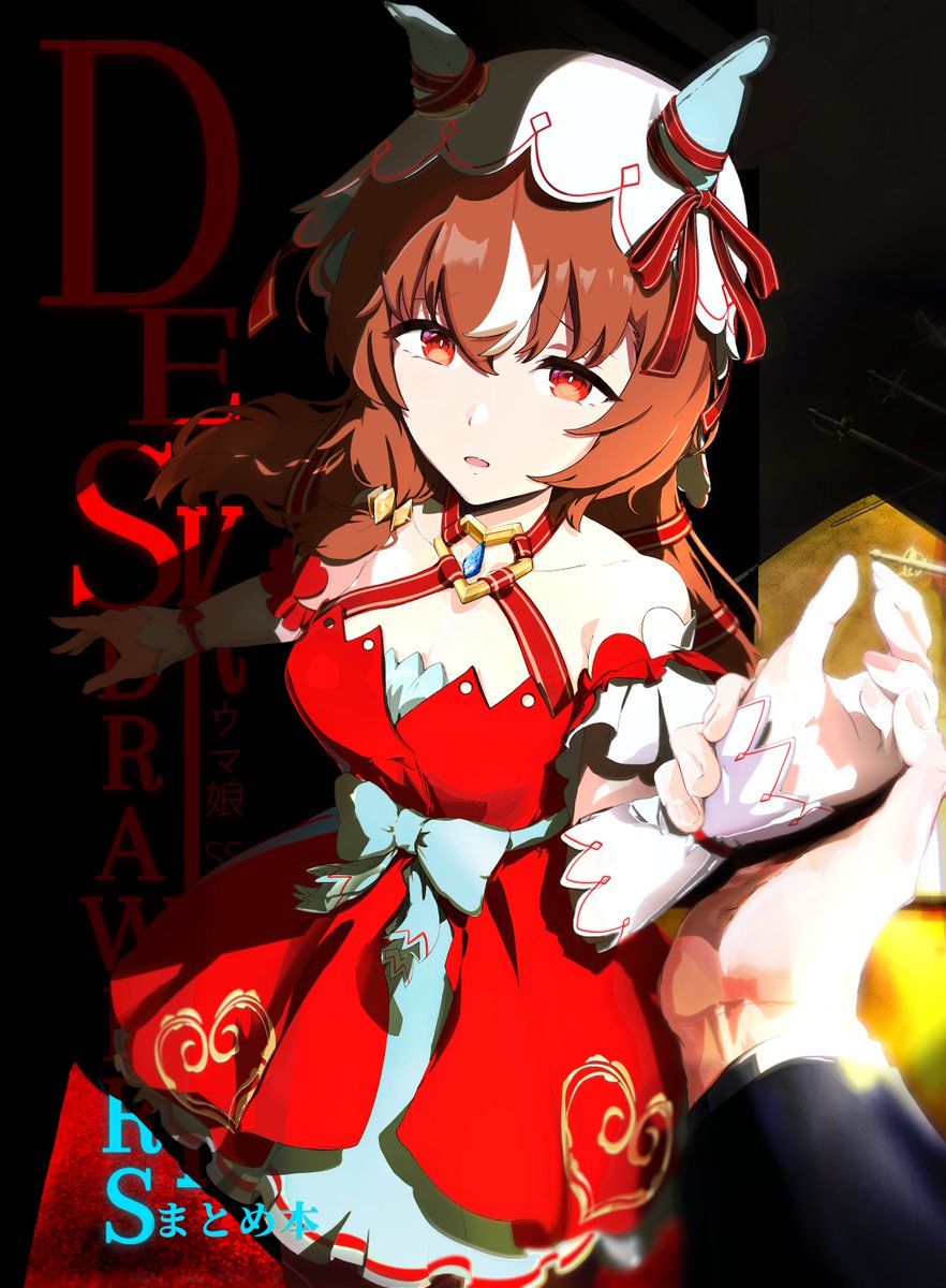 冬コミ新刊情報】コミックマーケット107、1日目東7 L-31bにて3年分ウマ