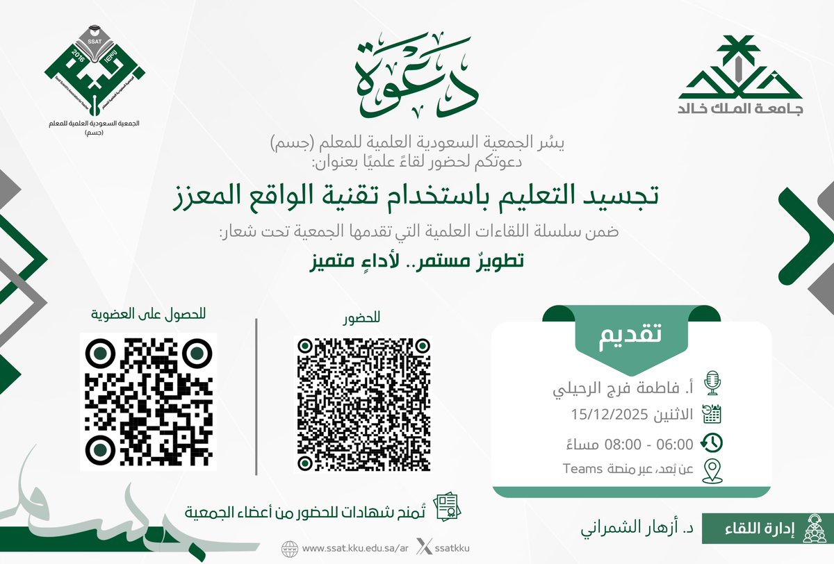 الجمعية السعودية العلمية للمعلم جسم tweet media