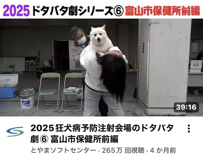 とやまソフトセンターの狂犬病ワクチンYouTubeのサムネ、どーしてもこう見えてしまう 