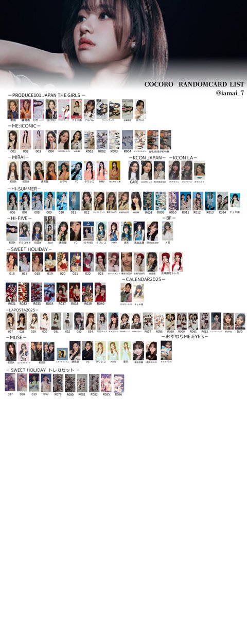 ME:I トレカ 一覧 リスト ✍🏻 #加藤心 #櫻井美羽 #笠原桃奈 #石井蘭