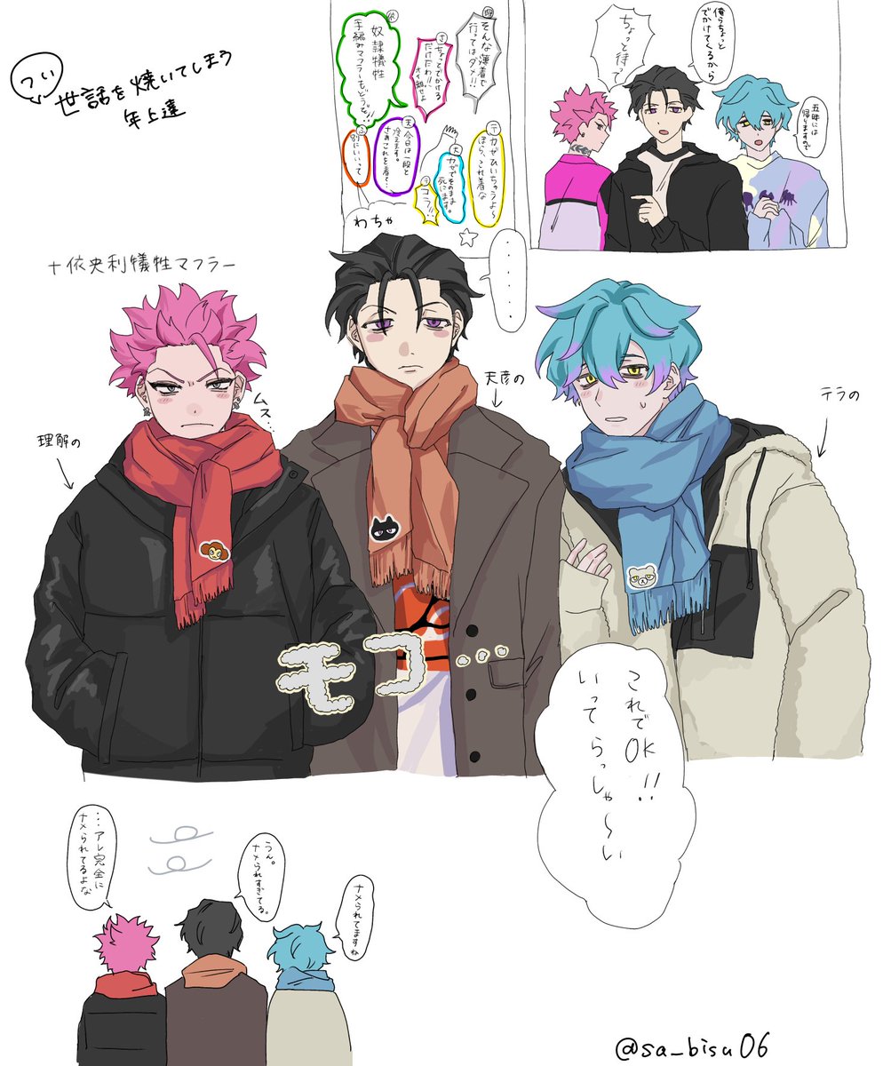 冬のモコモコ年下組