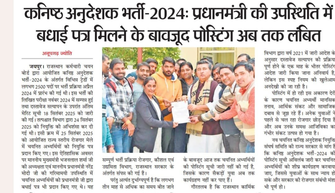 #प्रोबेशन_में_पूर्ण_वेतन
#प्रोबेशन_में_पूर्ण_वेतन
#प्रोबेशन_में_पूर्ण_वेतन
#कनिष्ठ_अनुदेशक_नियुक्ति
#कनिष्ठ_अनुदेशक_नियुक्ति
<a href="/BhajanlalBjp/">Bhajanlal Sharma</a> <a href="/kkvishnoibjp/">K.K.Vishnoi</a> <a href="/Ra_THORe/">Col Rajyavardhan Rathore</a> <a href="/DrKirodilalBJP/">Dr. Kirodi Lal Meena</a>