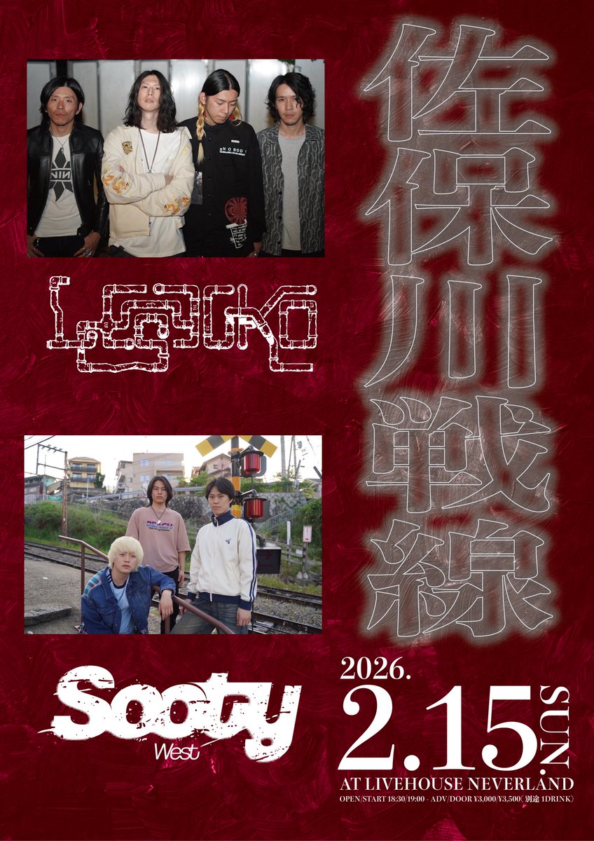 🆕ライブ情報解禁🆕

▷2026.02.15

【佐保川戦線】

📍奈良ネバーランド

Act.
❃Sooty West
❃LEGECKO

ADV ¥3,000 / DOOR ¥3,500 (+1drink)
OPEN 18:30 / START 19:00

🎫▷各バンドまで