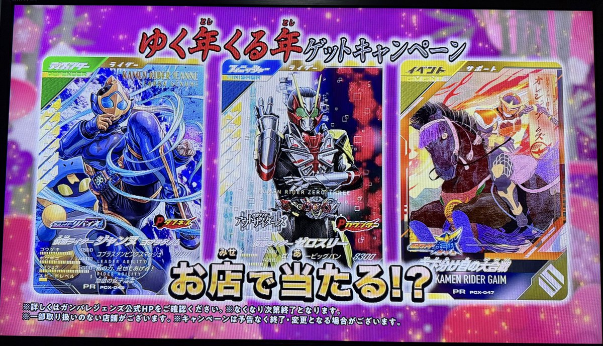 ガンバレジェンズ　ジャンヌ、天下分け目の大合戦ほか おまけあり PCX-047 天下分け目の大合戦 PR | ガンバレジェンズ,その他