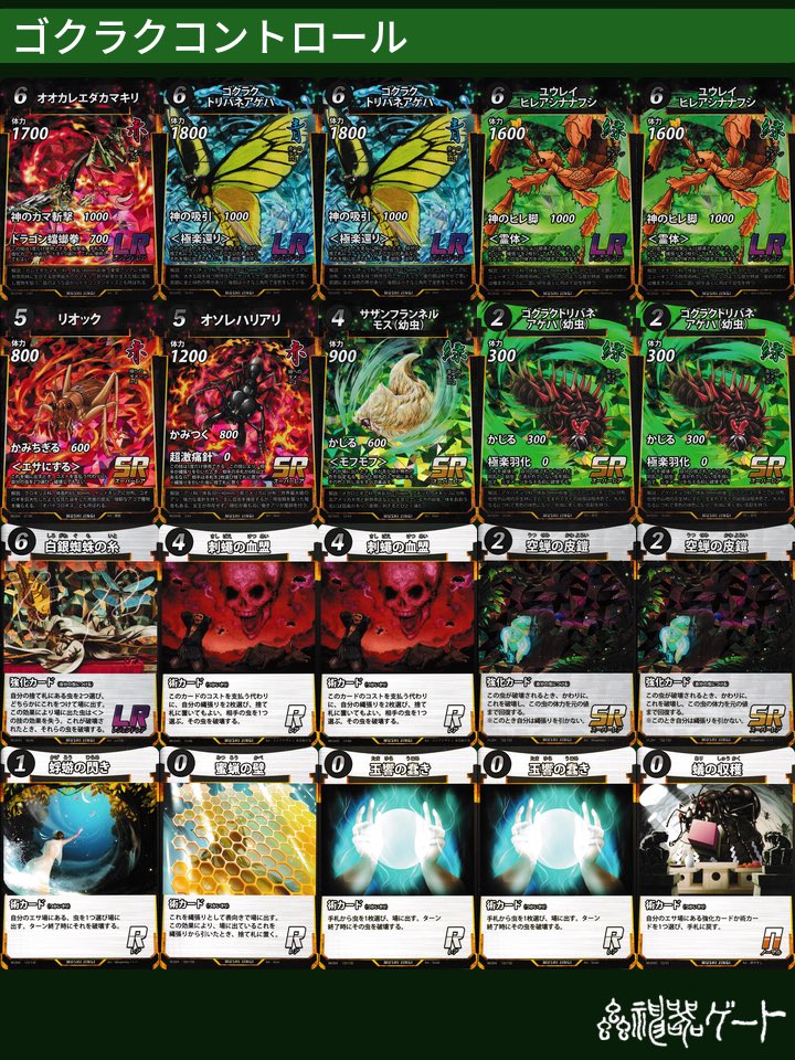 今日の蟲神器 へもへも杯(2弾構築) ・ヘラサンコントロール2-2 緑蟲杯