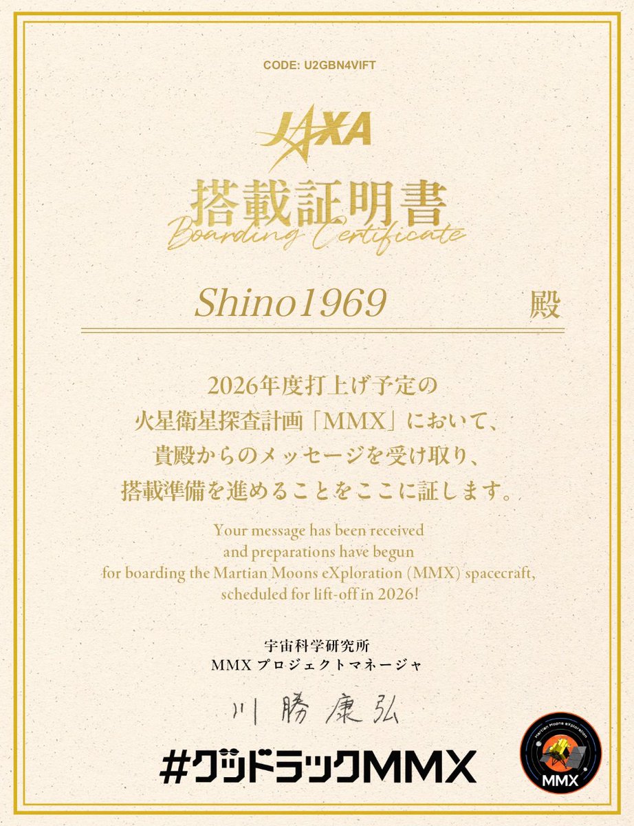来年、火星の衛星に向かう日本の探査機、MMX。メッセージを搭載
