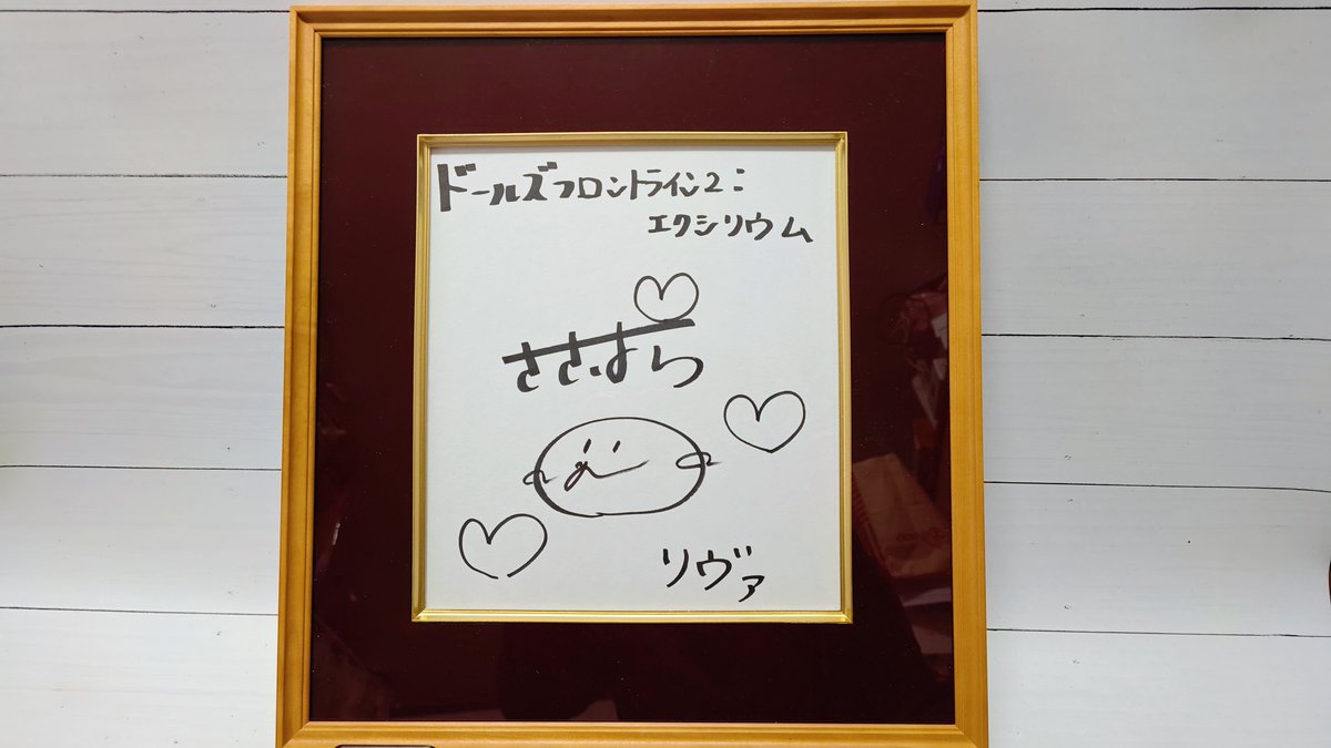 リヴァ役の篠原侑さんサイン色紙届きました！！ ありがとうございます