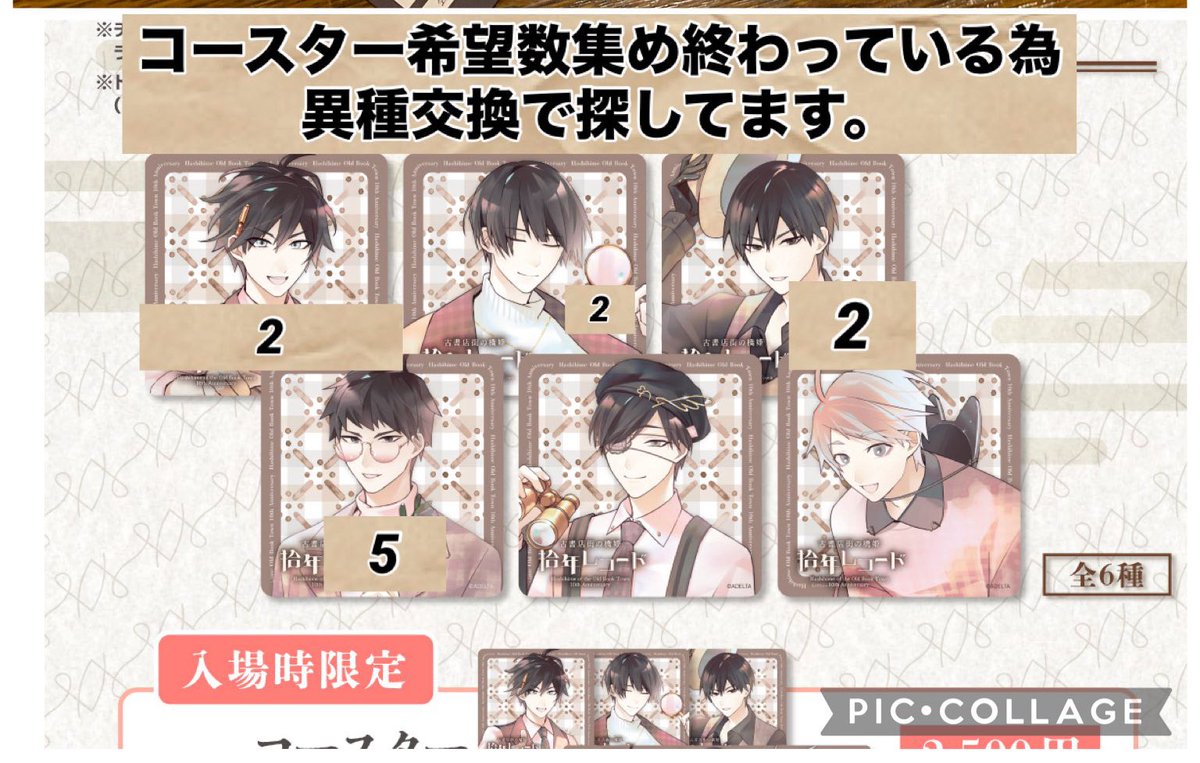 譲渡 交換】 古書店街の橋姫 拾年レコード 缶バッジ コースター