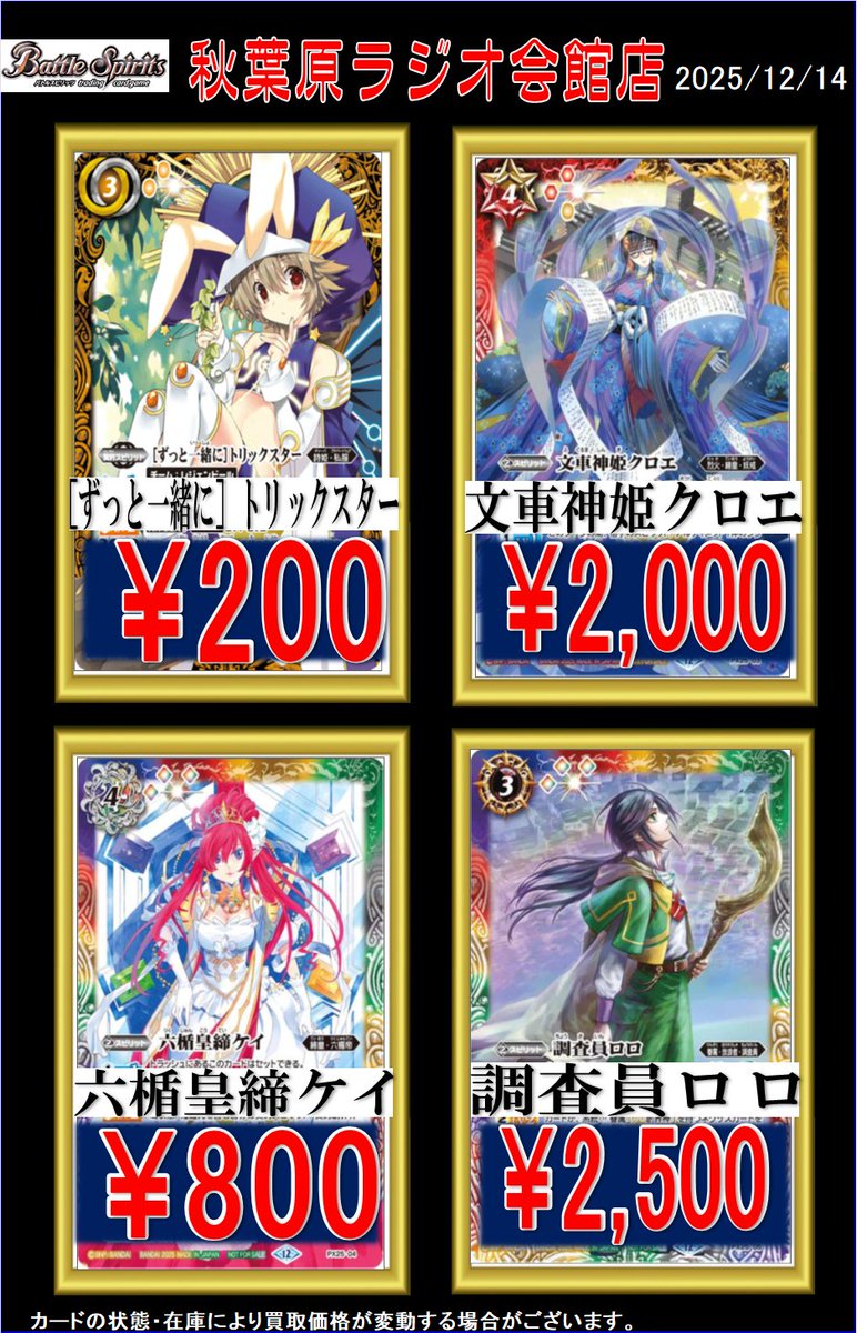 バトスピ買取 ずっと一緒に トリックスター 200/5500 クロエ 2000 ケイ