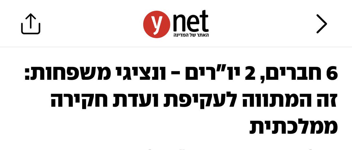 רק ועדת חקירה ממלכתית תקום.

כל הצעת חוק שנותנת לאוחנה, שהיה אחראי על אסון מירון, להיות חלק ממקבלי ההחלטות לא יקום ולא יהיה.

החוק הזה לא יעבור - ואם יעבור הוא ימחק מספרי ההיסטוריה בעוד כמה חודשים תחת הממשלה החדשה.

רק ועדת חקירה ממלכתית תחקור את הקונספציה שחמאס הוא נכס.
