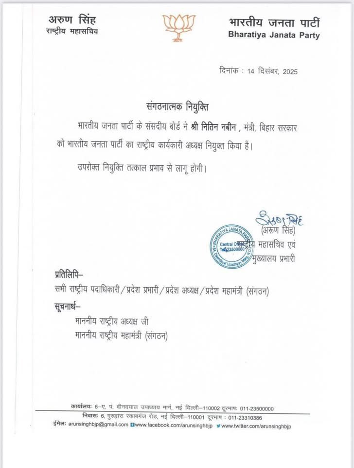बिहार सरकार में माननीय मंत्री श्री नितिन नबीन जी को भारतीय जनता पार्टी का राष्ट्रीय कार्यकारी अध्यक्ष बनाए जाने पर हार्दिक बधाई एवं शुभकामनाए….

निश्चित ही कि आपके नेतृत्व, अनुभव और संगठनात्मक क्षमता से पार्टी को नई ऊर्जा एवं मजबूती प्राप्त होगी….

#nitinnaveen