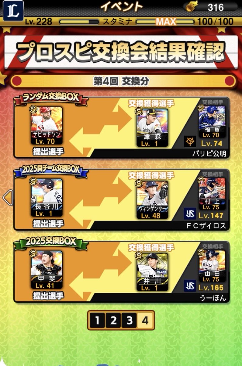 Tsukimura_Game's tweet photo. プロスピ交換会　第4回
同チームはウィンゲンター投手が来ました。
シーズン1ですが、来シーズンもいるのでラッキーです。
後は、津森選手と井川投手でした。
#プロスピa
#プロスピ交換会 https://t.co/Dlfnm1OYrn