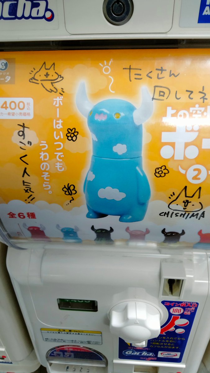 小雨降る中秋葉原をうろちょろ😆ちしまこうのすけさんの上の空怪獣ボー2のガチャはoneup以外見かけなくなった！人気商品なのでコンプまだの方はお早めに！写真撮り忘れたけど、ガチャ版のソフビも売ってたよ😉