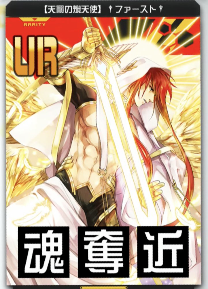 ファースト様のカードよく見たら相当セクシー担当じゃないですか？？？