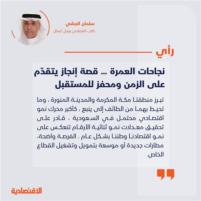 نجاحات العمرة قصة إنجاز تتقدّم على الزمن ومحفز للمستقبل 