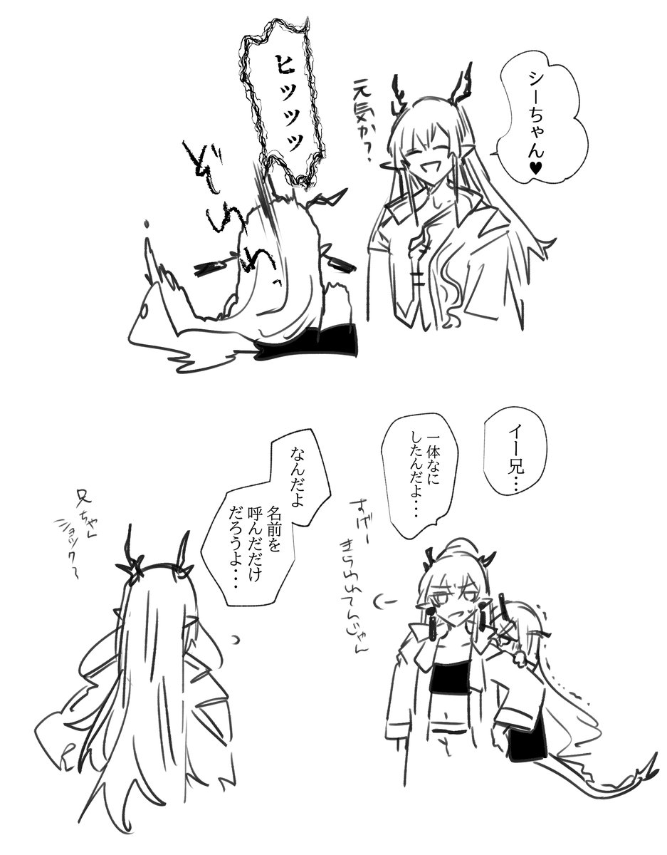 イーと兄妹たち‼️ 