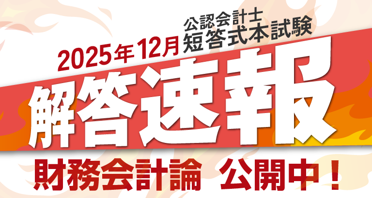 クレアール会計系講座 (@crearcpa) / Posts / X