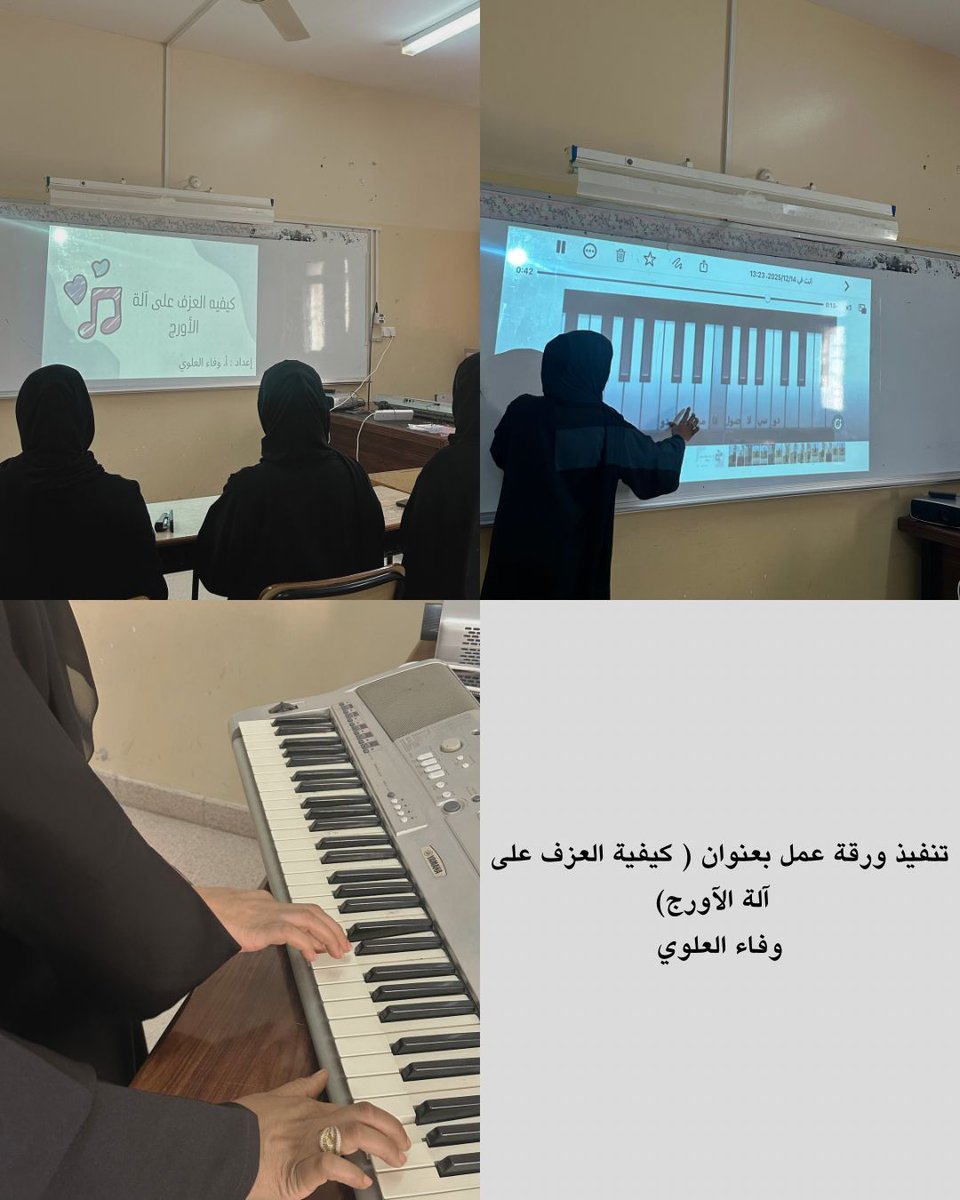 EduGovSsq5319's tweet photo. قدمت المبدعة
⚘️_ وفاء العلوية
ورقة عمل بعنوان ( كيفية العزف على آلة الأورج)
 #تعلم_مستدام https://t.co/23WqMFxKZw
