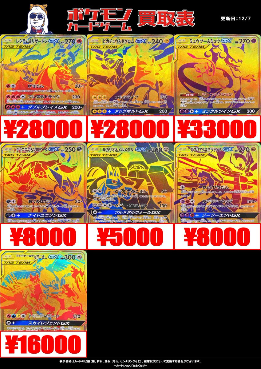 🔴ポケモンカード買取情報🔴 ✨TAG TEAM買取表です✨ ゲンガー