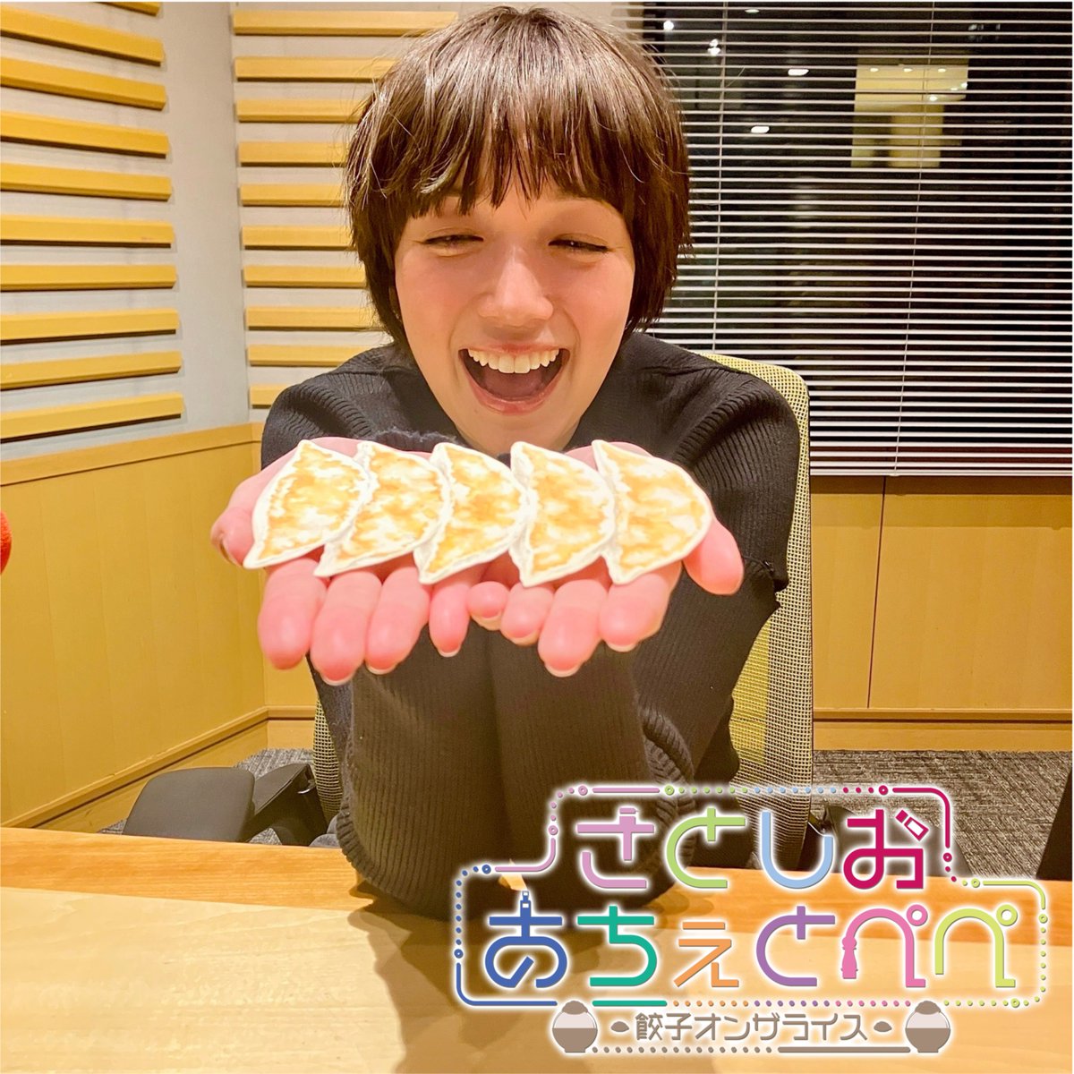 佐藤栞里 さとしおあちぇとぺぺ -餃子オンザライス-【オールナイト