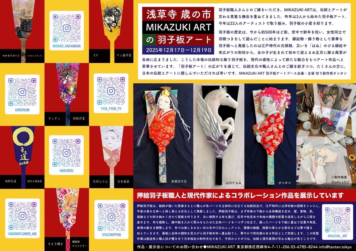 押絵羽子板 と言う東京の伝統工芸の職人さんとのコラボしました！ 12