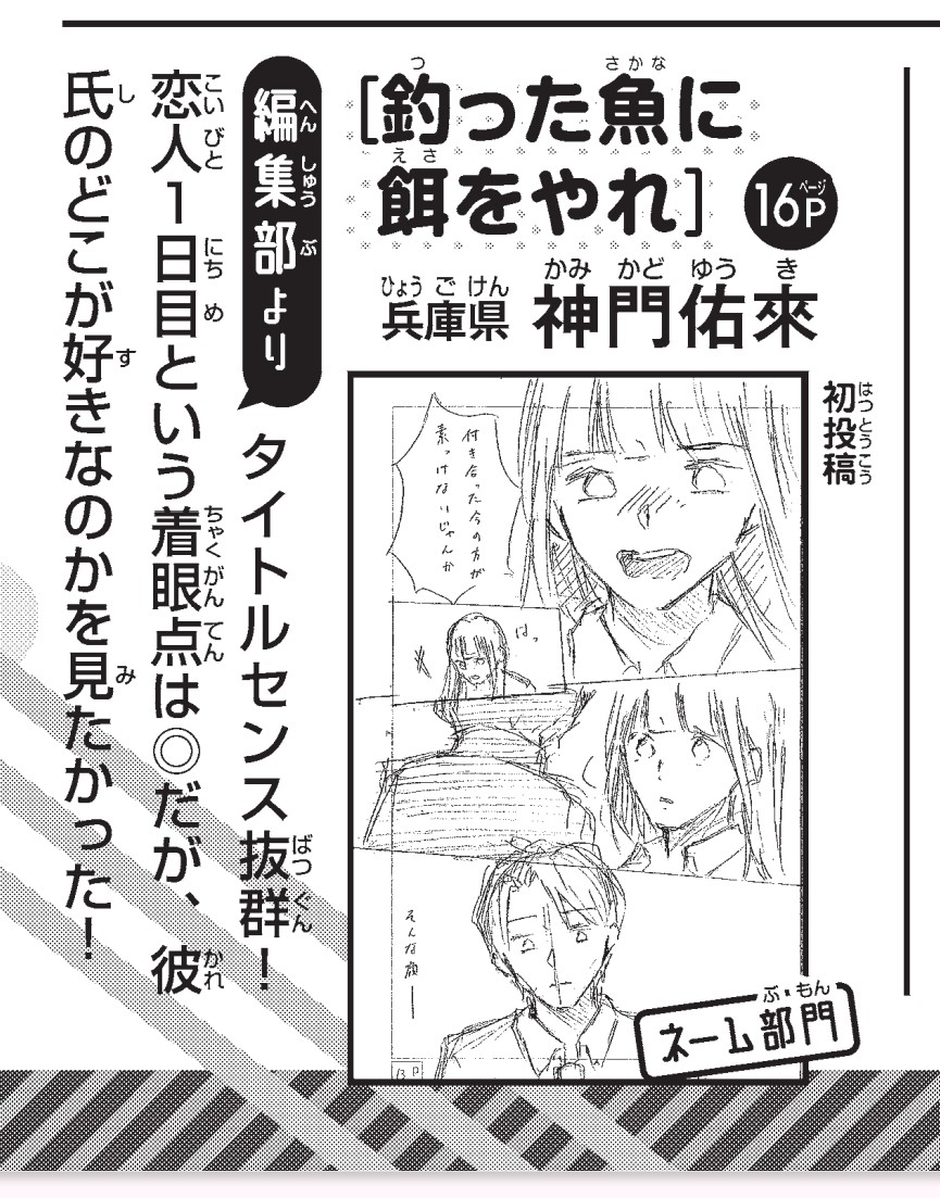 Iroha_ebu's tweet photo. そういえばネームでちょこっと賞を頂いておりました。
完成部門だったもう1つ上の賞だったかも～との事だったので、次は完成原稿で投稿できるように頑張ります! https://t.co/cH73yQIW3i
