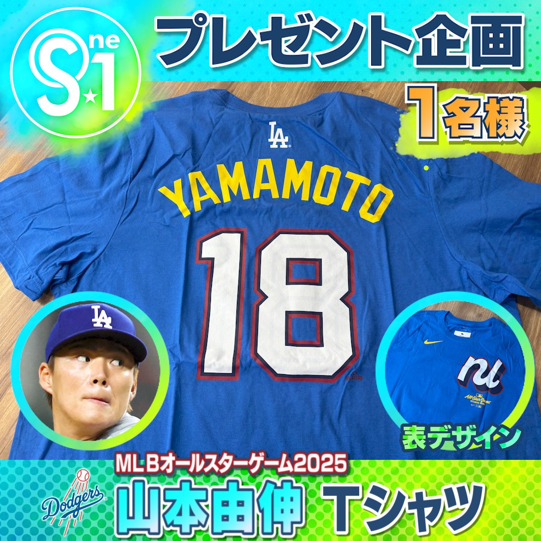 🎁引用で当たるプレゼント🎁 #ドジャース #山本由伸 MLBオールスター