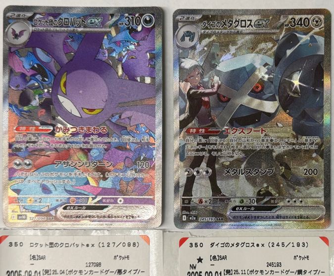 清水区のブックオフ清水岡町店に ポケモンカードゲーム 【ロケット団の