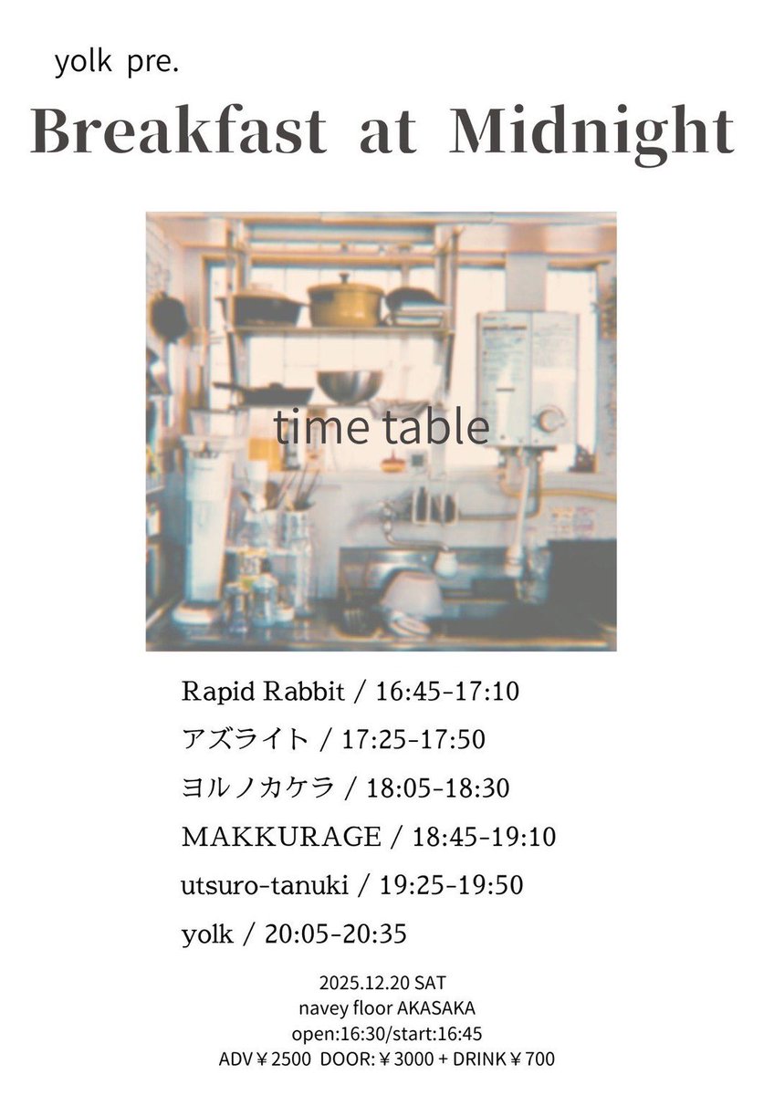 yorukake_band's tweet photo. 🌠ライブ詳細🌠

12/20(土) 赤坂navey floor
yolk pre.
『Breakfast at Midnight』

出演：
yolk
utsuro-tanuki
MAKKURAGE
Rapid Rabbit
アズライト
ヨルノカケラ

OPEN/START 16:30/16:45
前売/当日 ¥2500/￥3000(+1D¥700)

▼チケット予約
https://t.co/IvRDd4vizu https://t.co/NiMNF3nm7y