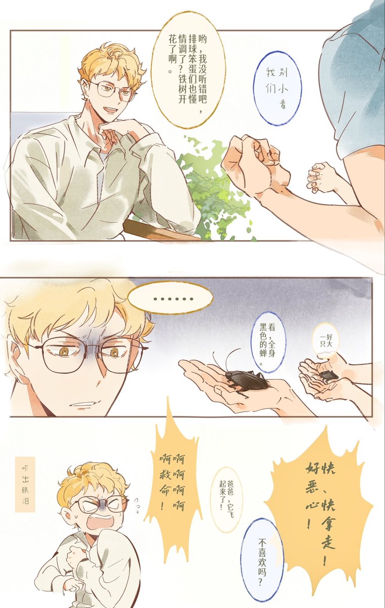 月岛萤：🙀🙀🙀