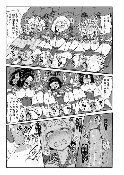 新刊よりサンプル。並べられて玩具で強制的にイカされるA組女子たち。 #ヒロアカ #C107