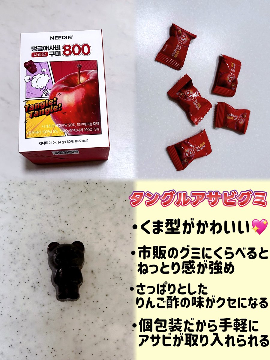 Sean_biskup's tweet photo. #PR
#NEEDIN 様からいただきました
🍎✨タングルアサビグミ×🍠🤍おイモ酵素
噛みごたえのあるグミでおやつ感覚🍬💕
デザートの代わりにおイモ酵素ヨーグルト🍠🍨
取り入れやすいので届いた日から毎日続けられています✨
Qoo10の年末セールでも早速購入するくらい、今年のベストインナーケアです🕊🍀 https://t.co/UGZGy3ZqaI