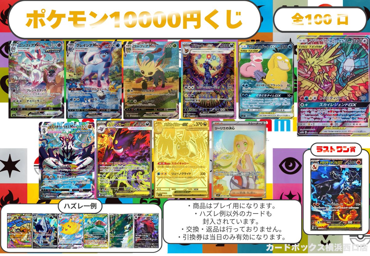 ポケモンカード10000円くじ作成しました！！ こちら明日開店から販売