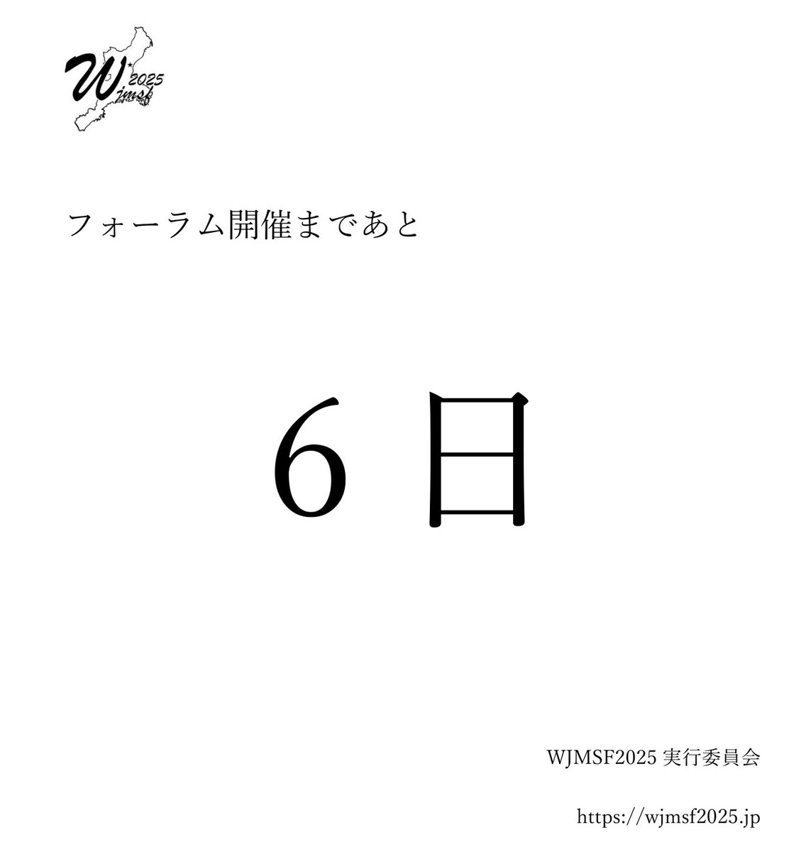 wjmsf2025's tweet photo. フォーラム開催まで残り6日！いよいよ1週間を切りました✨

フォーラムについての詳しい情報はホームページをご覧ください！

 https://t.co/ncgUkNEQ9n 

#WJMSF2025 
#西日本医学生学術フォーラム 
#学生研究者 
#三重大 
#医学 
#研究 
#西日本 https://t.co/kG3C1DBAZz
