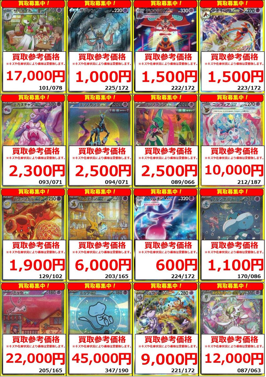 ポケモンカード】 #フルコンプ新宿南口 🔥🔥ポケカ買取情報‼🔥🔥 皆様