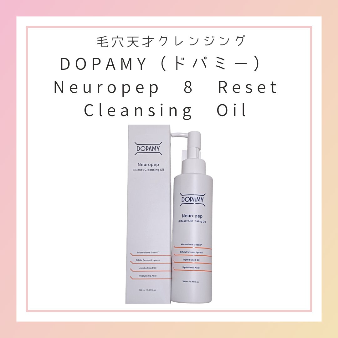 empty1209's tweet photo. DOPAMY（ドパミー）
Neuropep 8 Reset Cleansing Oil

良質なオイルで毛穴汚れもスッキリ◎
ホホバ油、コメヌカ油、ヒマワリ種子油、オリーブ果実油
さらっと質感なのに、なじませるととろっとして、メイク落ちバッチリ♡
つっぱりもなくお肌もしっとり潤いました！
コスパ△ https://t.co/OjHosSsuMt