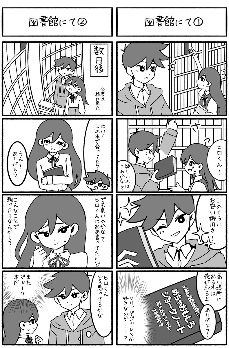 たのしいヒロマリ4コマ(リクエスト)