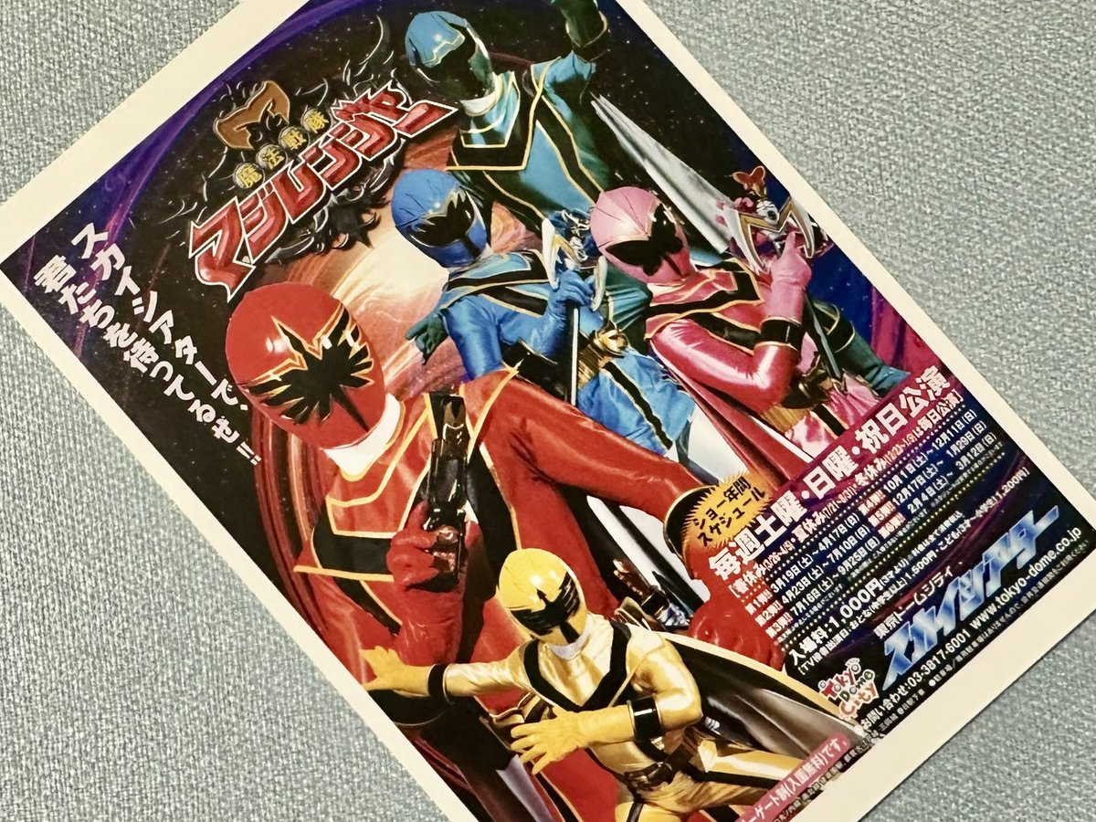 シバレンページ 今日のマジレン20周年15:30の回でStage.35「神々の谷～マジ・マジ