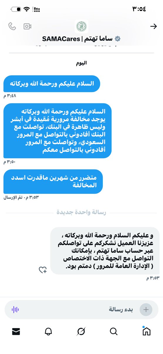 v_c_1's tweet photo. @eMoroor @SAMAcares تم التواصل وهذا ردهم https://t.co/d2F3s1yTzE