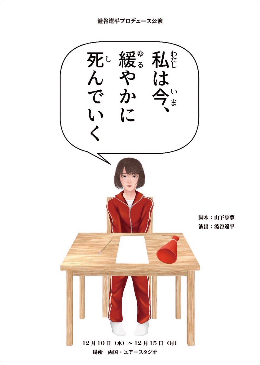 NNHS_star's tweet photo. 『私は今、緩やかに死んでいく』
C班4日目ありがとうございました〜🙌💕
毎日楽しい楽しいであっとゆう間に明日がラストです😭
明日は19時からの公演です！
よろしくお願いします🙇‍♀️✨
飛び込み観劇もできますのでぜひ🫶
豊島役の萩原さんと高橋役の佐藤さんとパシャリ📸
 #わたゆる https://t.co/tgbCeyDm5w