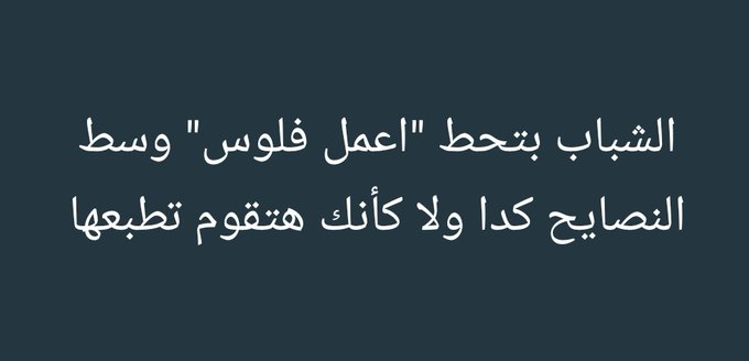 قالها أحدهم ورحل