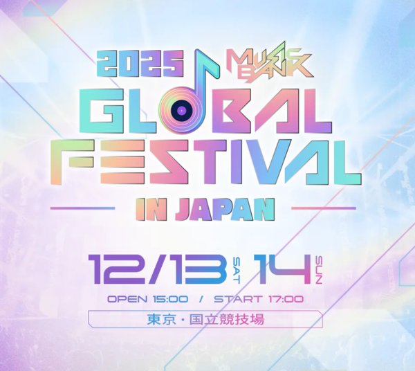 アイドル 2025 MUSIC BANK GLOBAL FESTIVAL IN JAPAN 2025 Music Bank Global Festival in Japan' will be broadcast on KBS