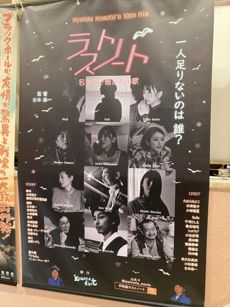 シネマロサ さんにて #映画ラストノート のチラシ配りを出演者の小池