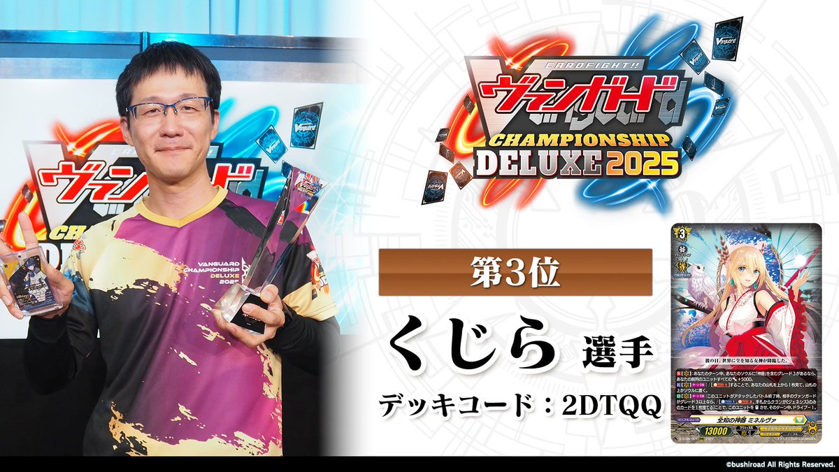 🏆#ヴァンガード チャンピオンシップ #デラックス 2025🏆 🔴DAY2 終了