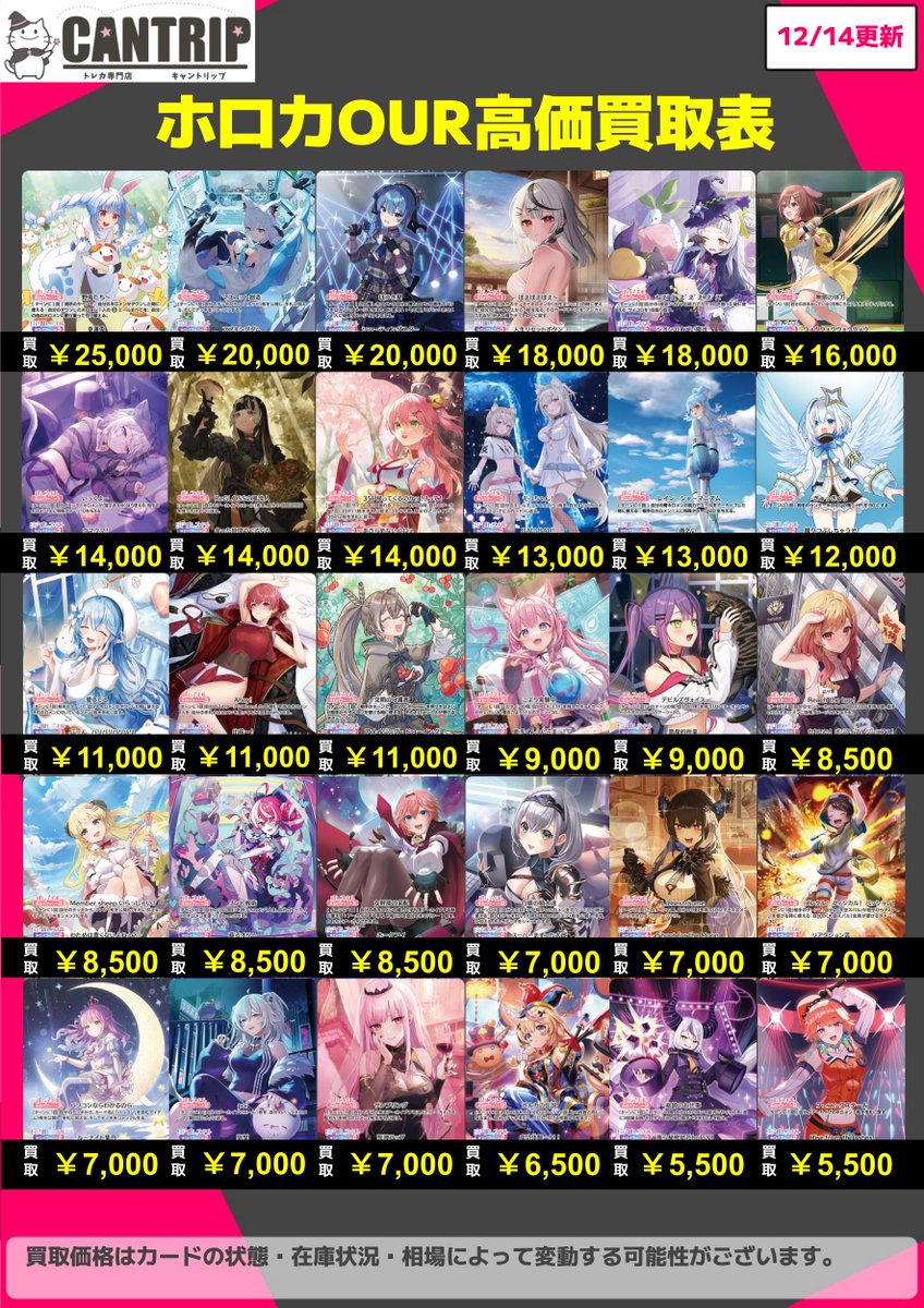 古ホロカード大量まとめ　138枚 ホロカ】 過去弾の高額買取表です🙇‍♂️ SorAZセレブレーション