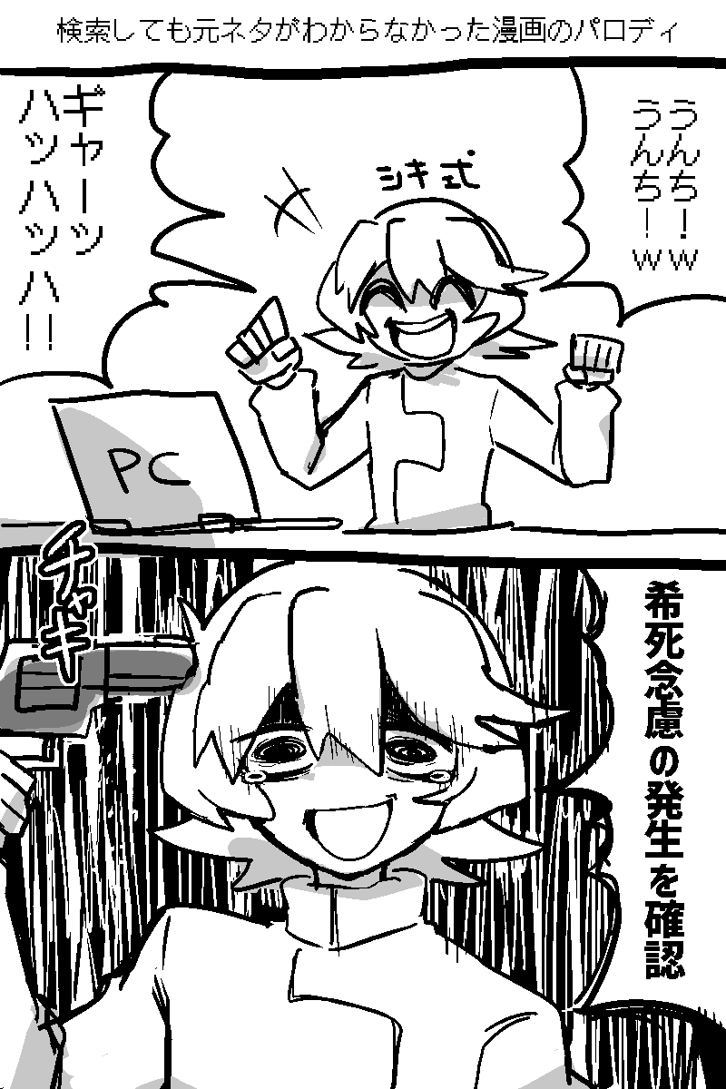 検索しても元ネタがわからなかった漫画のパロディ 