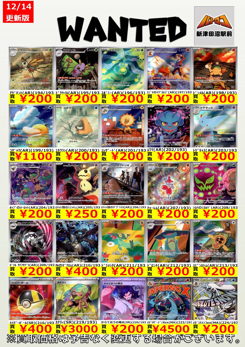 ポケカ 買取情報】 MEGAドリームexの買取表となります✨ お持ち込み