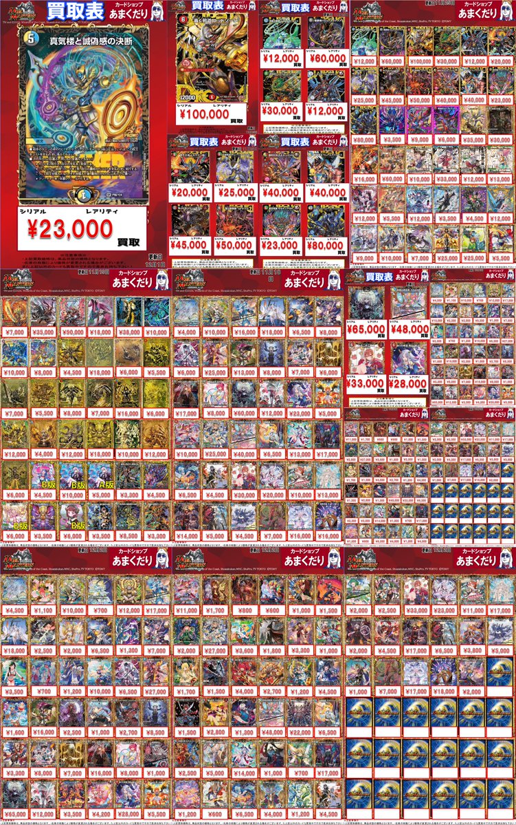 🔥#デュエマ 買取情報🔥 デュエルマスターズ買取価格はこちら‼ ✓希少