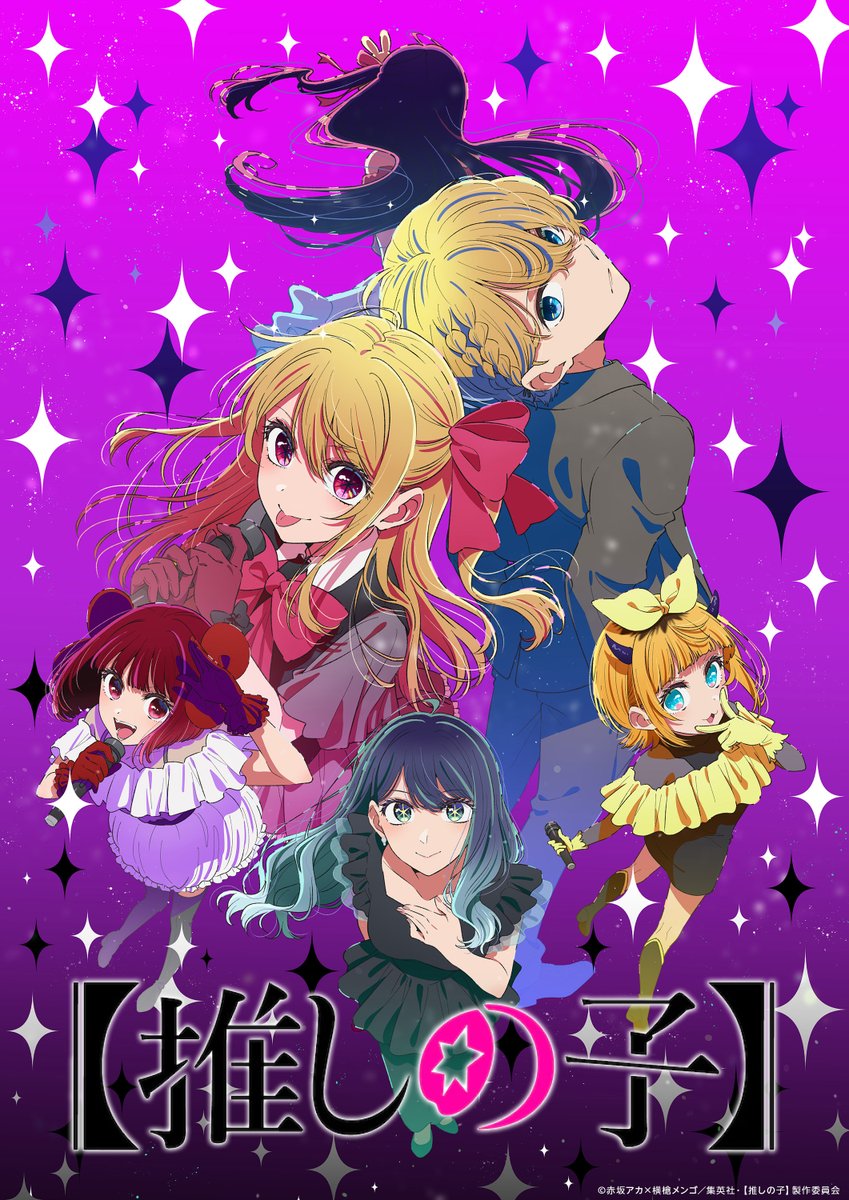 2026年、物語は新たなステージへ――。

🎬『【推しの子】』第3期
2026年1月15日(木) よりプライムビデオで見放題配信決定！

『POP IN ２』のリリースから半年、B小町はブレイク寸前。
嘘を武器に、芸能界で交錯する夢と真実――。